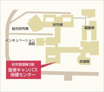 九州工業大学保健センター  飯塚へのアクセス
